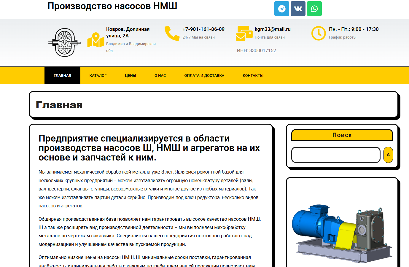 Успешный кейс: Создание сайта для завода по производству насосов НМШ и других электро изделий