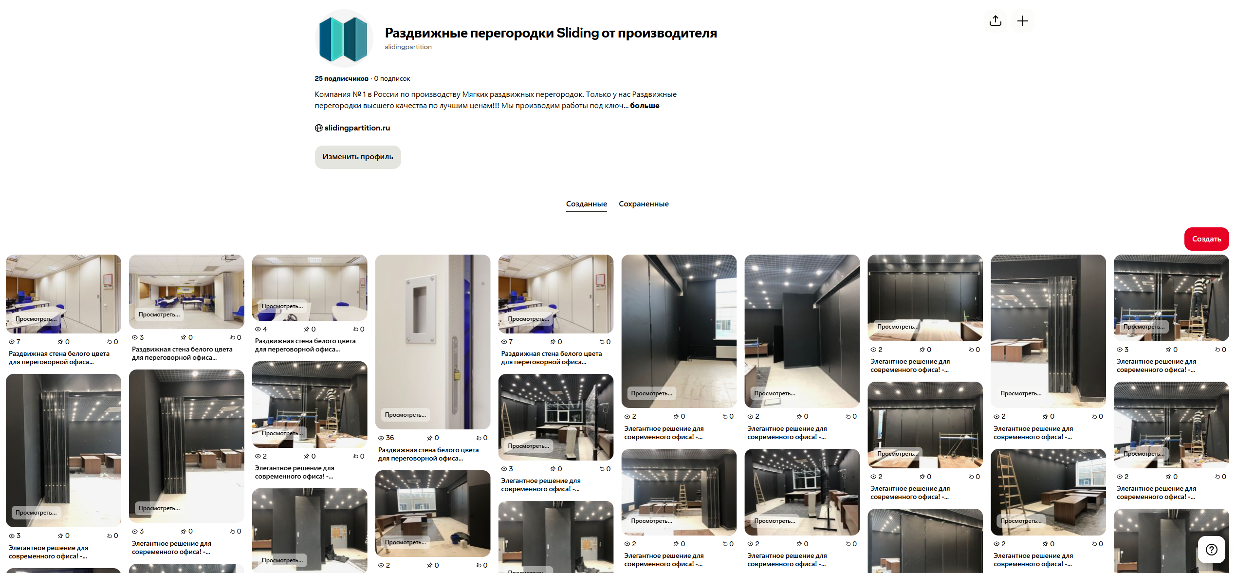 Кейсы успешного продвижения в Pinterest: Раздвижные перегородки